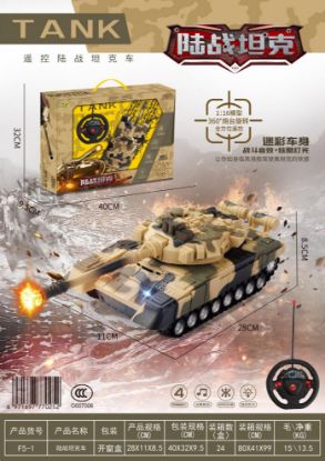 Picture of 1:16 Land Battle Tank Remote Control Car (All-Direction Remote Control)