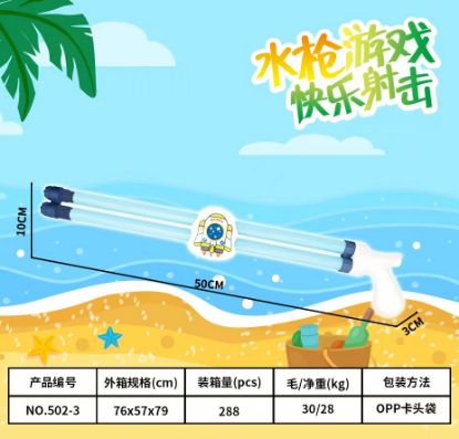 Picture of Summer beach water gun / water cannon / long size
