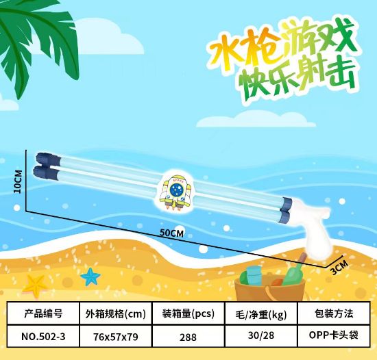 Picture of Summer beach water gun / water cannon / long size