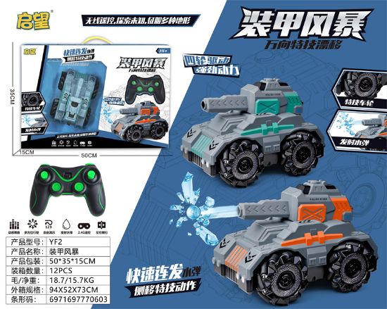 Picture of Tank Water Bullet Drift Dancing Car Remote Control Car Toy, Remote Control Toy