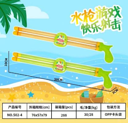 Picture of Summer Beach Water Gun (Long Size) / Water Cannon (Long Size)