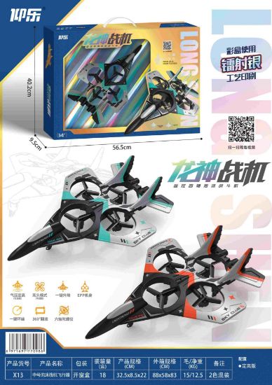 Picture of Large Gift Box Fixed Height Version - Medium to Large Foam Fighter Aircraft / Remote Control Aircraft / Four-Axis Aircraft / Remote Control Toy