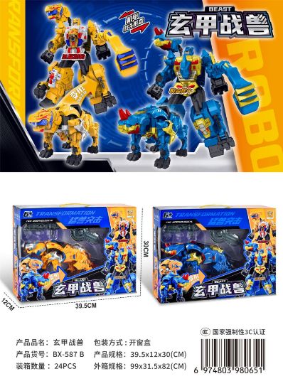 Picture of Xuanjia Battle Beast Transformation Toy