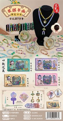 Picture of DIY National Style Bead Stringing Four Kits