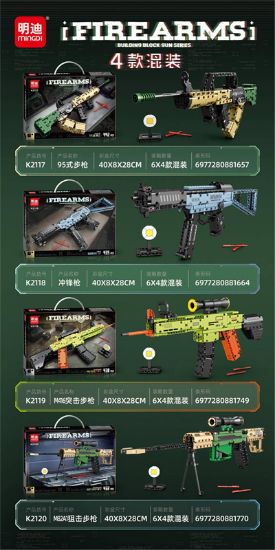 Picture of Building Block Tech Gun Series