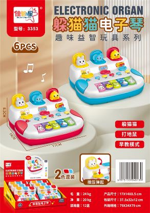 Picture of Hide and Seek Electronic Piano 6pcs