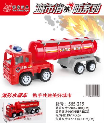 Picture of Inertia Fire Water Tank Truck