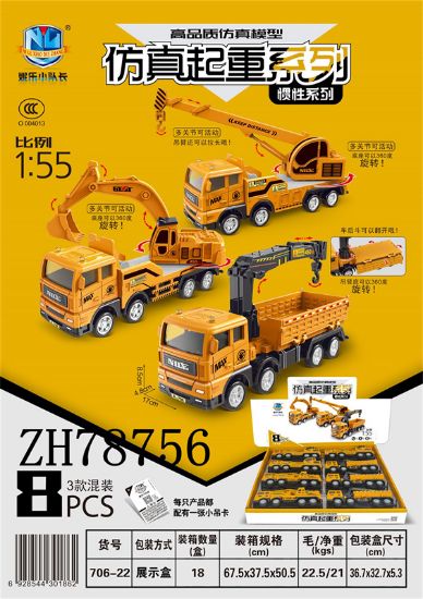 Picture of High-Quality Simulation Inertia Crane Truck (8PCS)