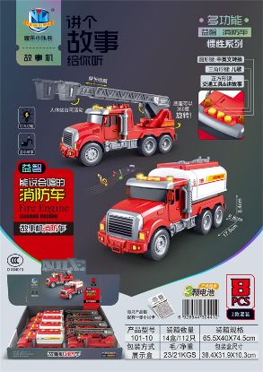 Picture of 8pcs Story Machine Fire Truck Inertia Series (with Battery)