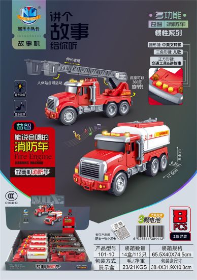 Picture of 8pcs Story Machine Fire Truck Inertia Series (with Battery)