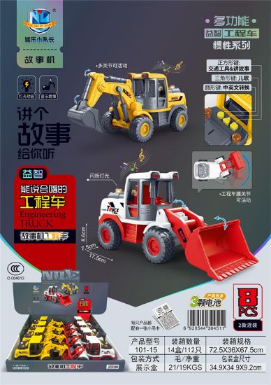 Picture of Storytelling Engine Inertia Series 8pcs with Battery