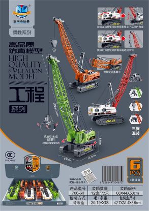 Picture of High Quality Simulation Model Inertia Engineering Series 6pcs