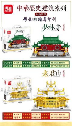 Picture of Chinese Historical Buildings Series Building Block Toys