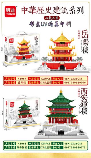 Picture of Chinese Historical Architecture Series Building Blocks Toy