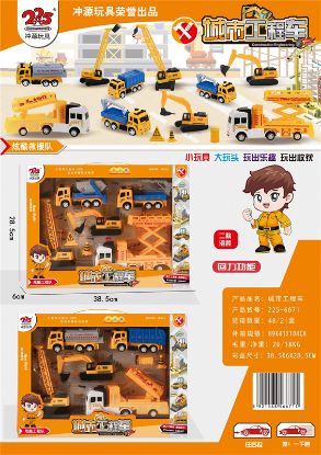 Picture of Urban Construction Vehicles (Mixed Pack of Two Types)