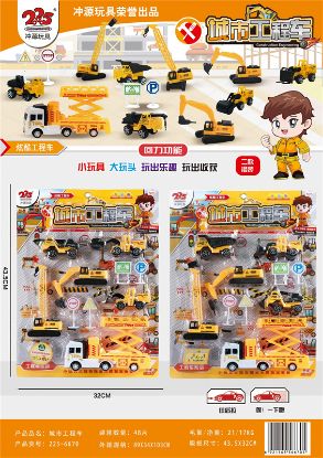 Picture of City Engineering Vehicle (Mixed Set of Two Types)