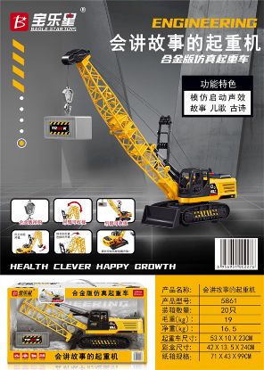 Picture of Sound and Light Inertia Alloy Crane Truck