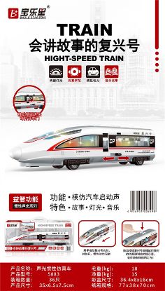 Picture of Sound and Light Inertia Mini Shinkansen