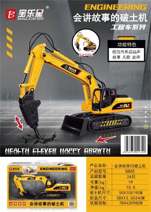 Picture of Sound and Light Inertia Earth Drilling Vehicle