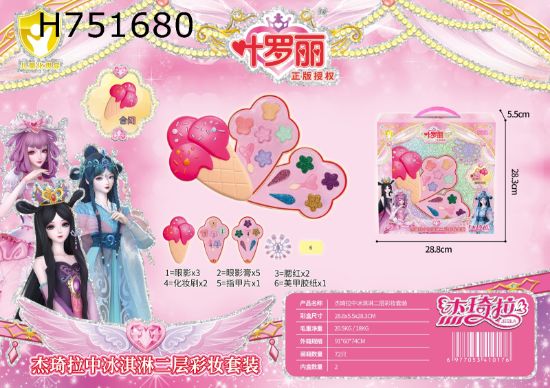 Picture of Authentic Licensed Ye Luo Li Two-tier Ice Cream Makeup Set