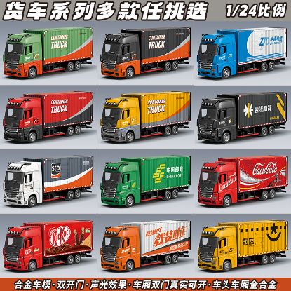 Picture of Alloy Truck Model Large Scale 1:24 Full Alloy Truck