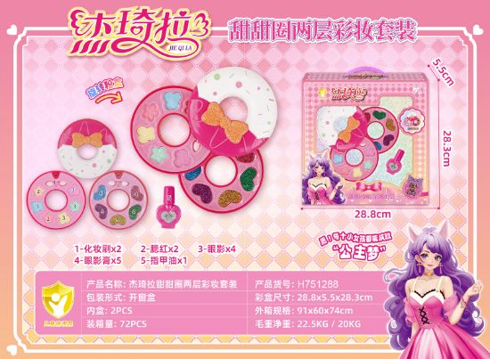 Picture of Two-Layer Donut Makeup Set