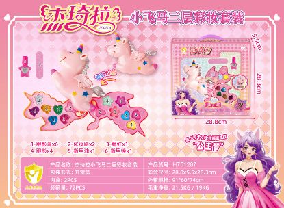 Picture of Little Pegasus Two-Tier Makeup Set