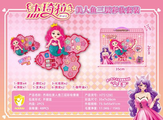 Picture of Mermaid Three-layer Makeup Set